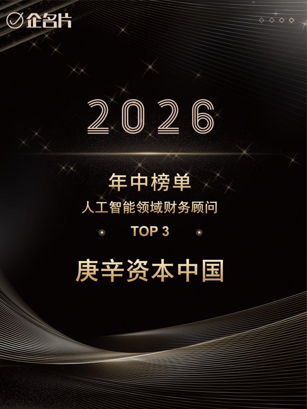 Qimingpian 2026 mid-year rankings · Financial Adviser in Artificial Intelligence TOP 3