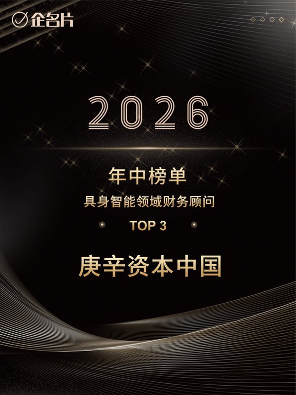 Qimingpian 2026 mid-year rankings · Financial Adviser in Embodied Intelligence TOP 3