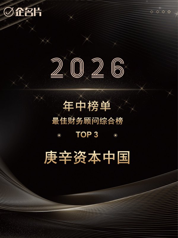 Qimingpian 2026 mid-year rankings · Best Financial Adviser (overall) TOP 3