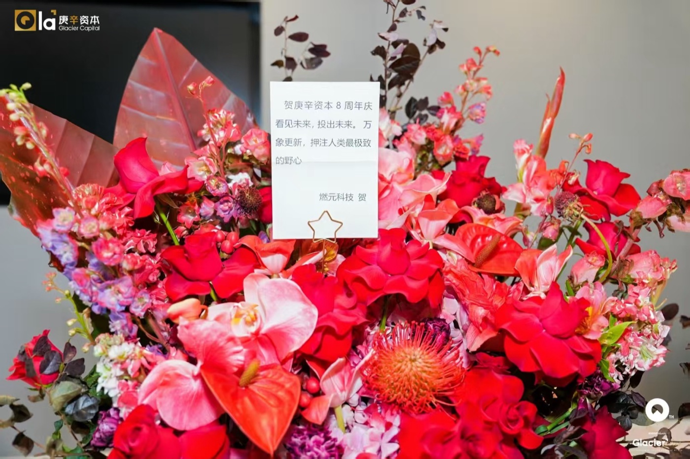 The congratulatory bouquet and card from Ranyuan Technology (燃元科技), for the 8th anniversary